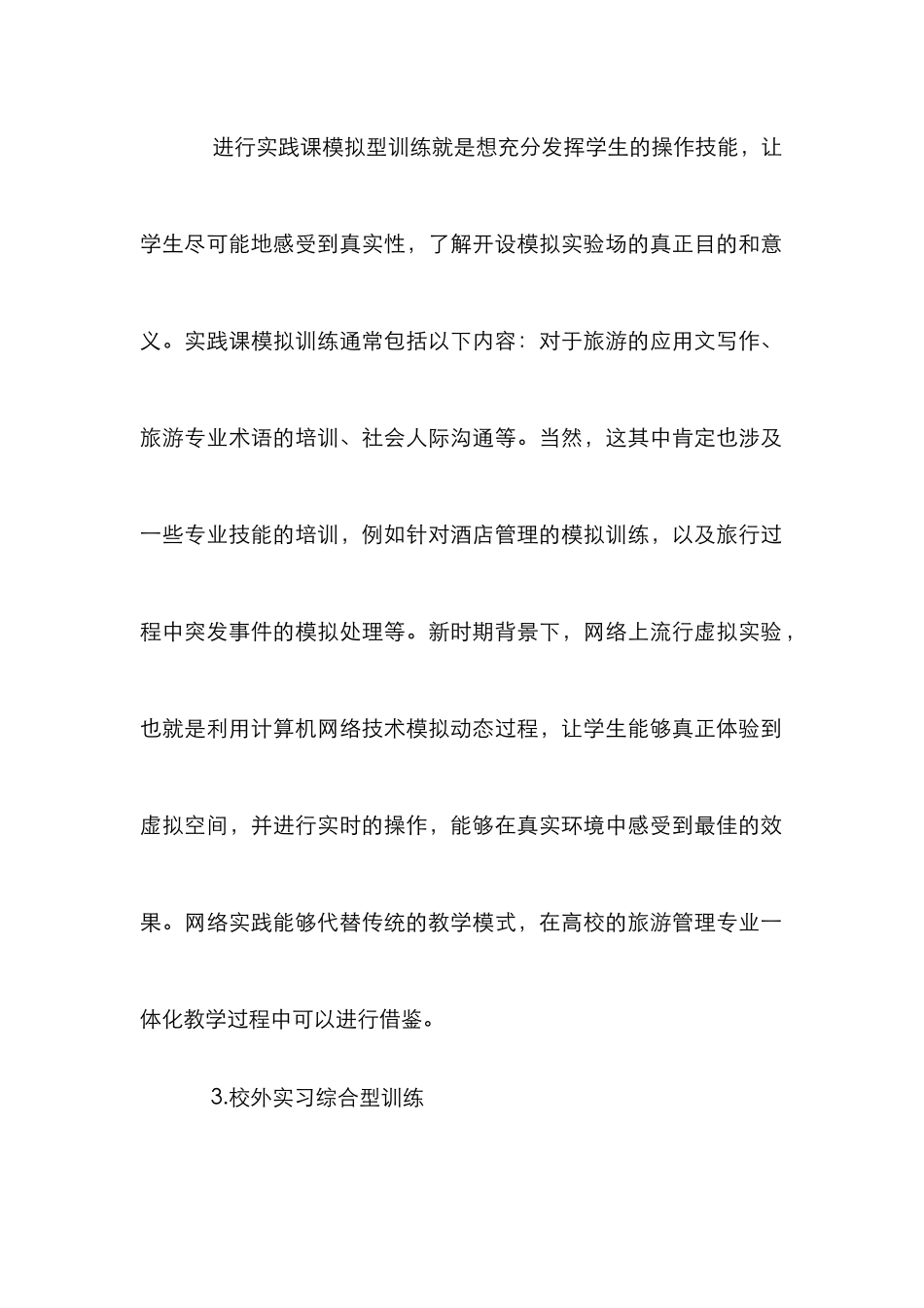 高校旅游管理论文_第3页