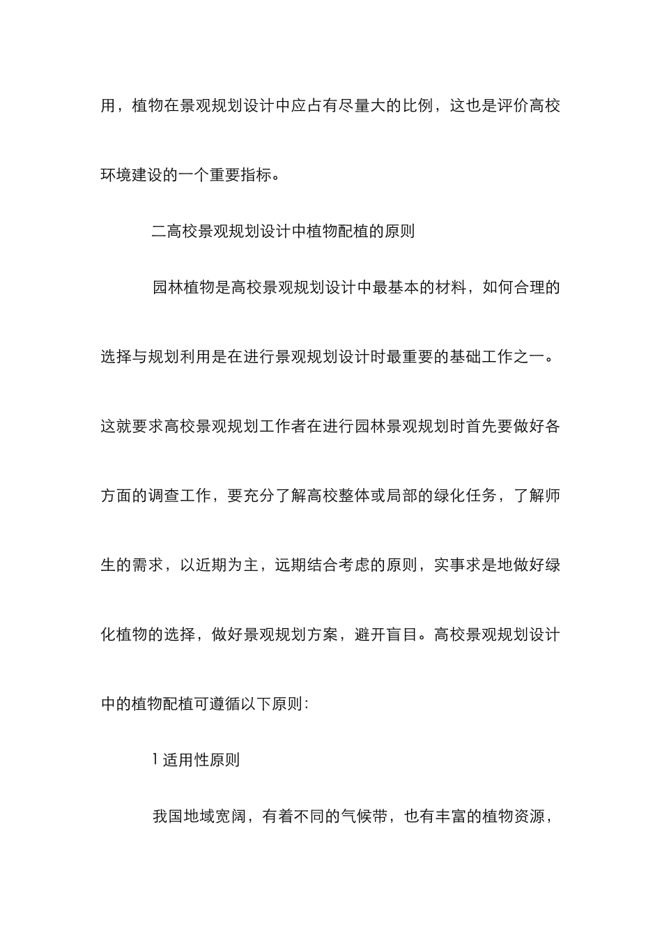 高校景观规划设计论文_第2页