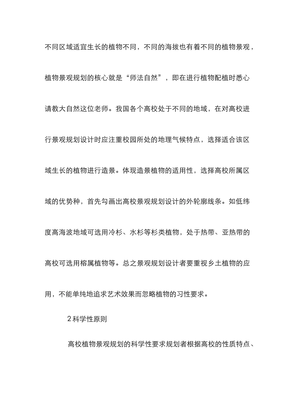 高校景观规划设计论文_第3页