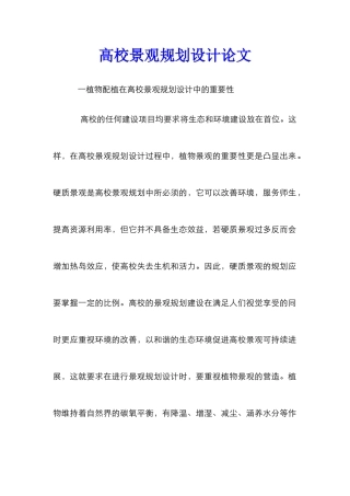 高校景观规划设计论文