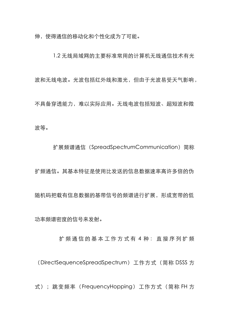 高校无线局域网运用分析论文_第2页