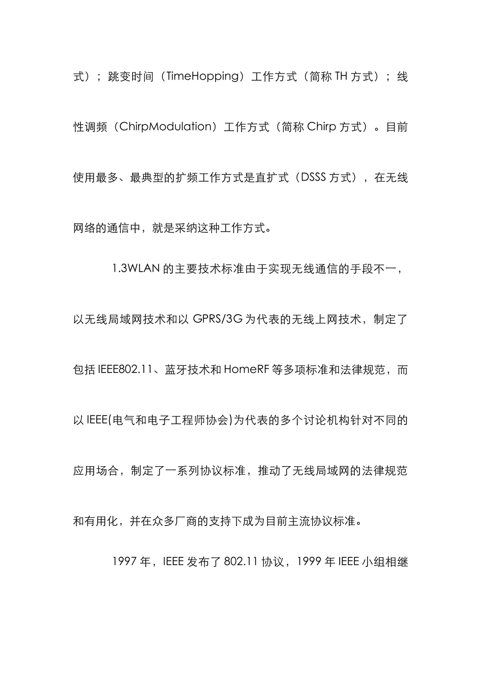 高校无线局域网运用分析论文_第3页