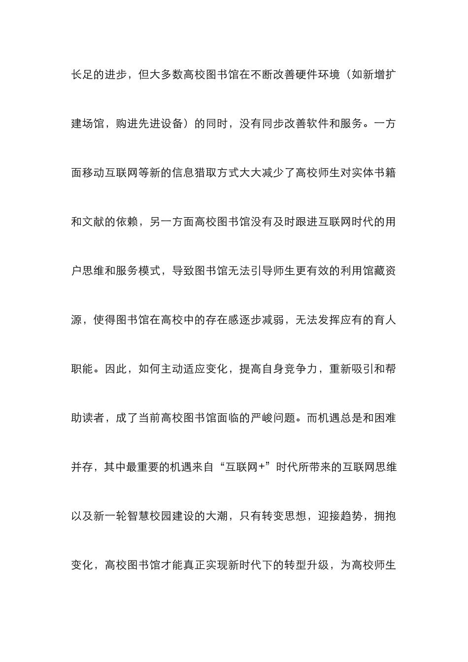 高校智慧图书馆思考_第2页