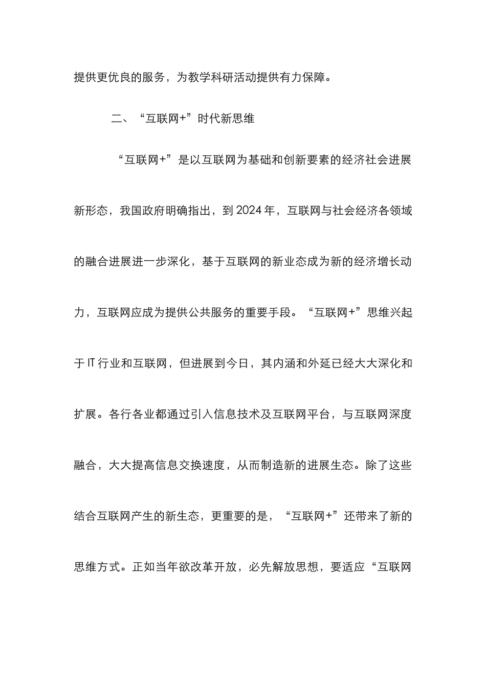 高校智慧图书馆思考_第3页