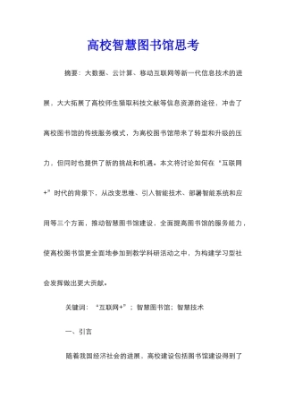 高校智慧图书馆思考
