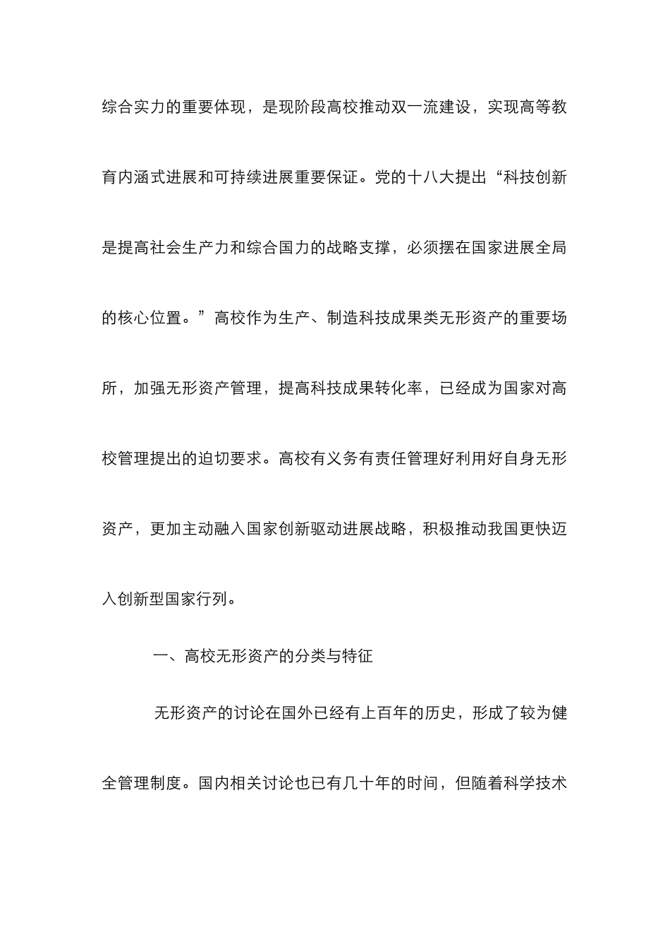 高校无形资产管理探索与实践_第2页