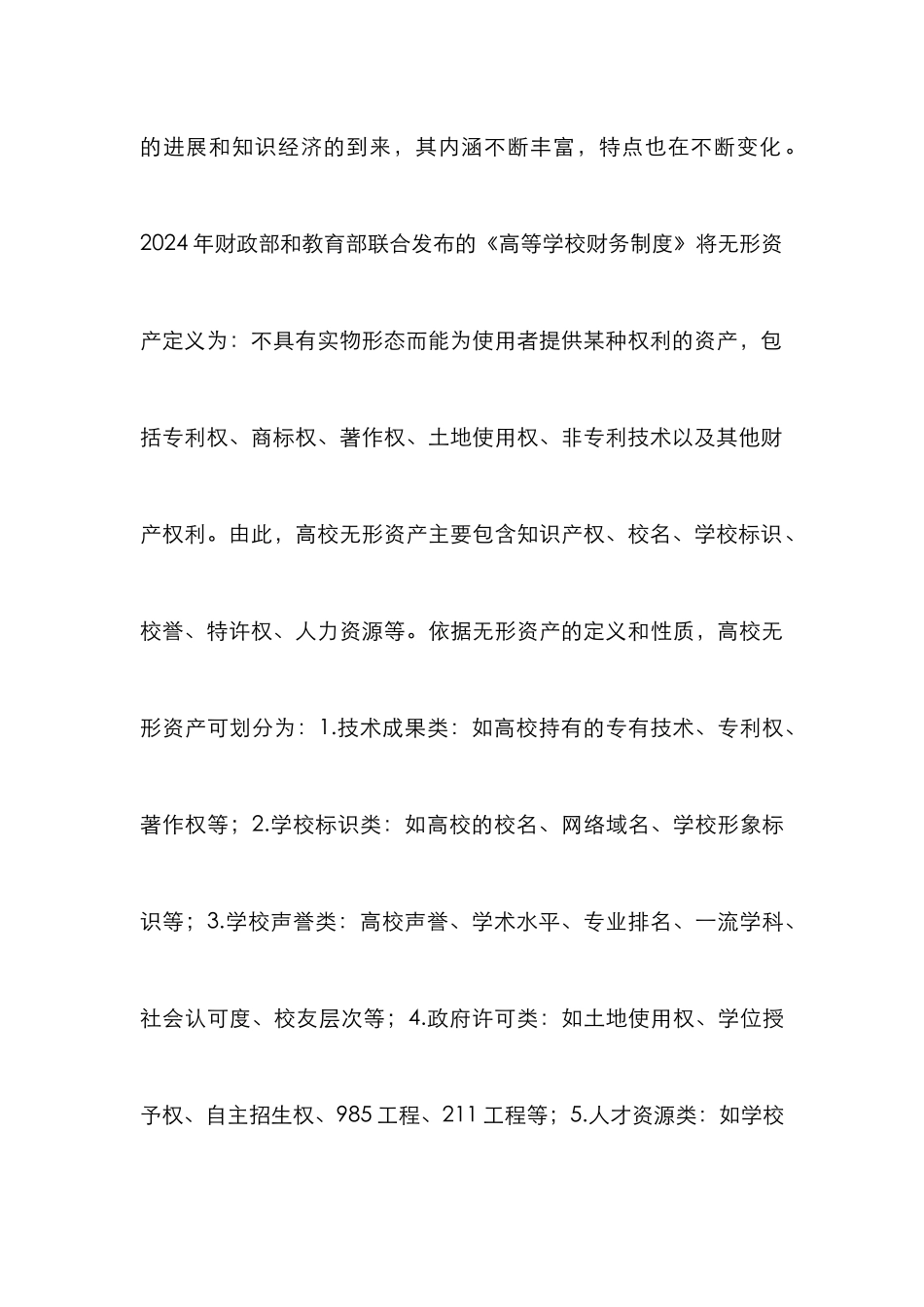高校无形资产管理探索与实践_第3页