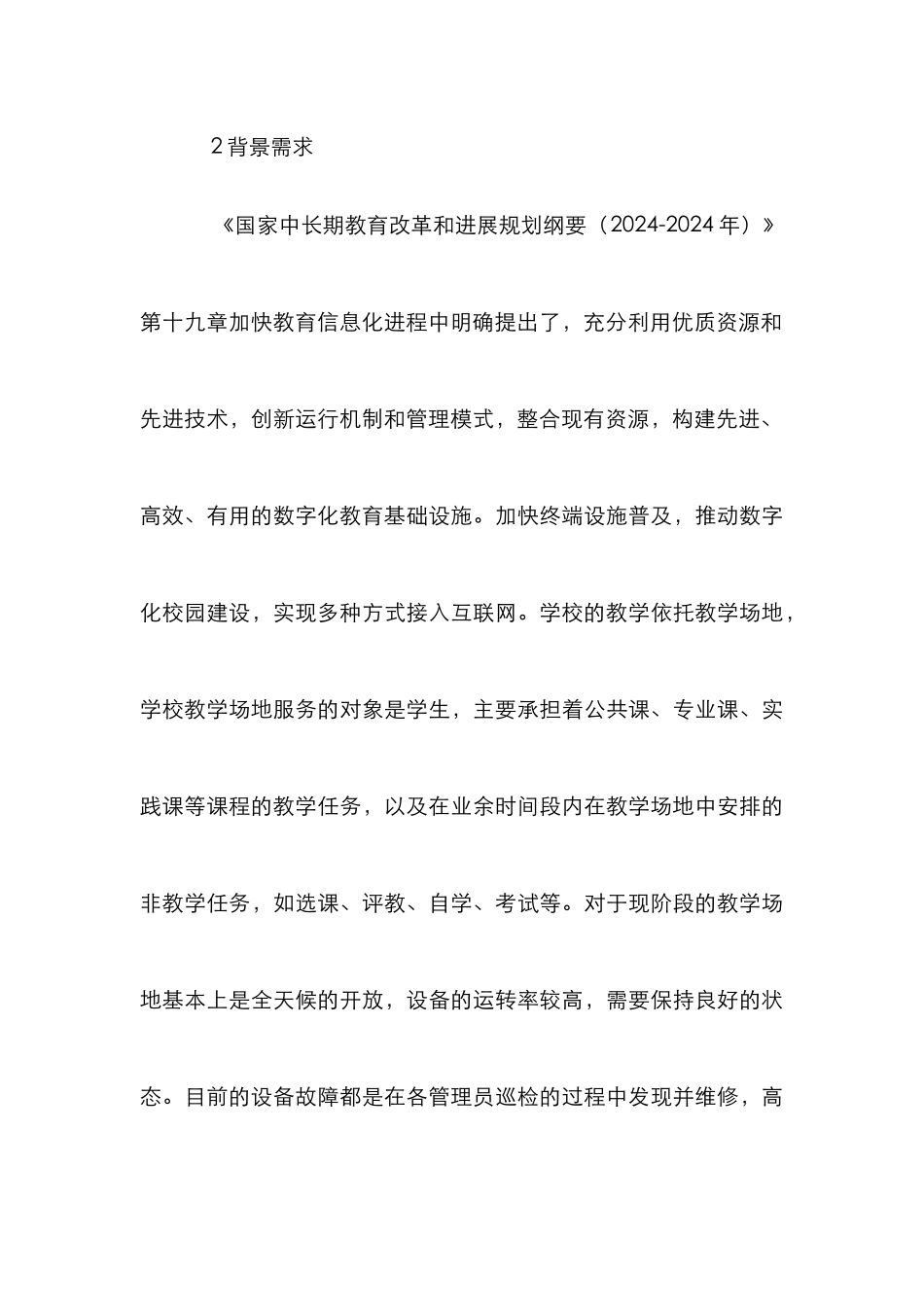 高校智慧教室管理系统研究_第3页