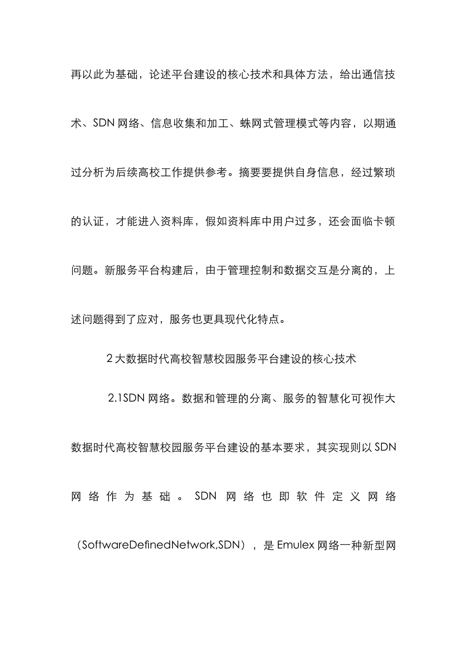 高校智慧校园服务平台建设分析_第3页