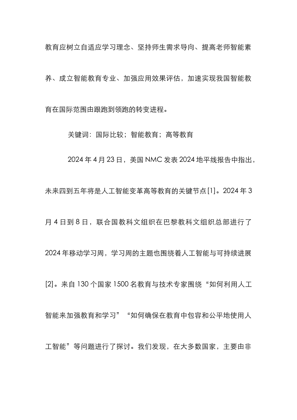 高校智能教育发展脉络及启示_第2页