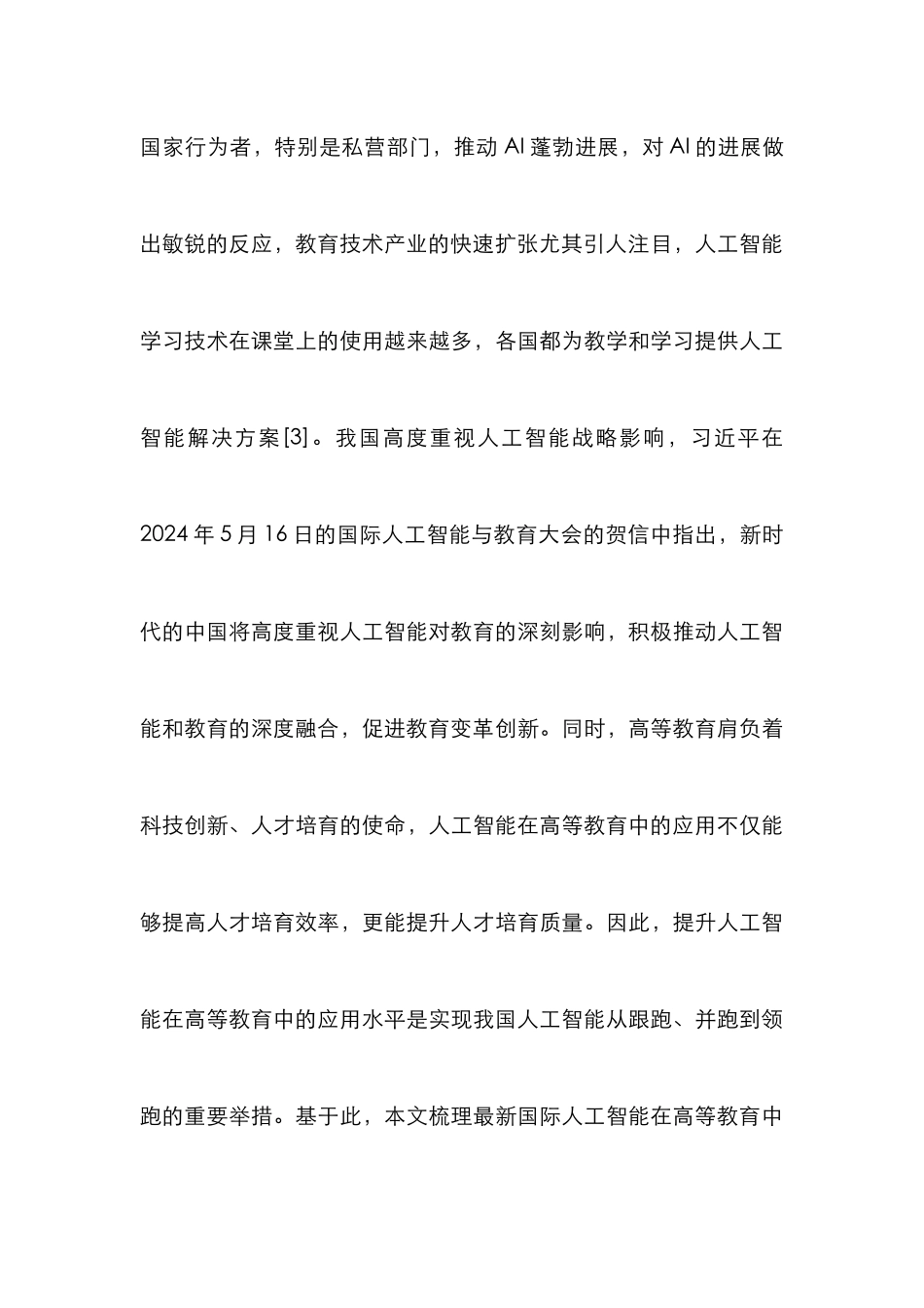 高校智能教育发展脉络及启示_第3页