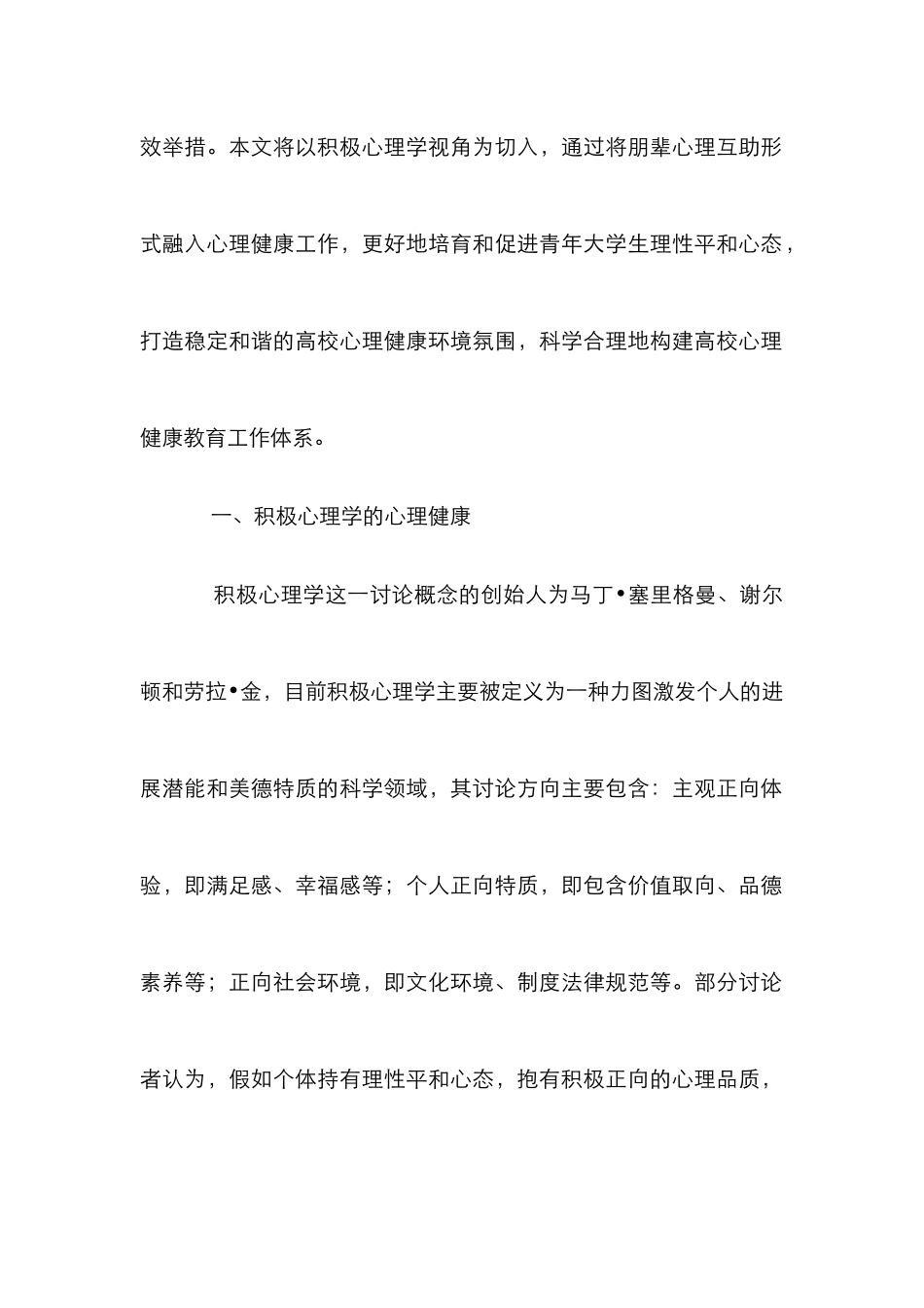 高校朋辈心理互助探讨_第2页