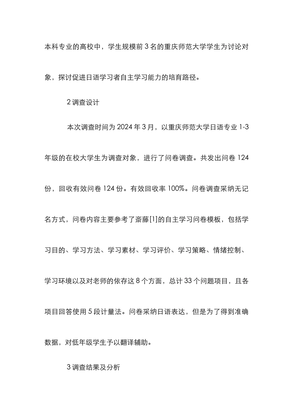 高校日语专业学生自主学习能力分析_第2页