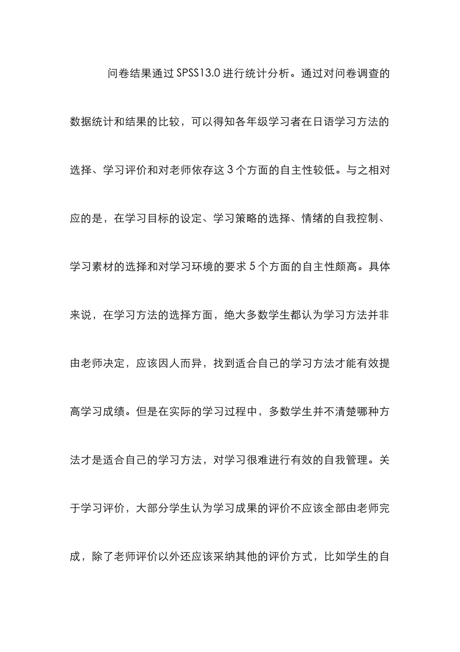 高校日语专业学生自主学习能力分析_第3页