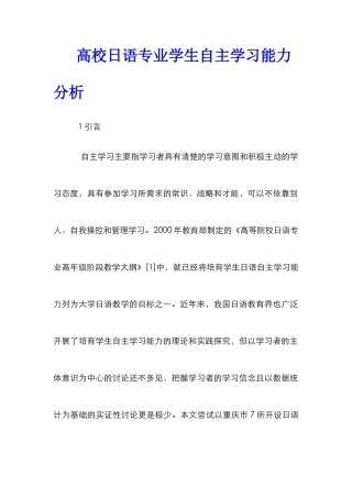 高校日语专业学生自主学习能力分析