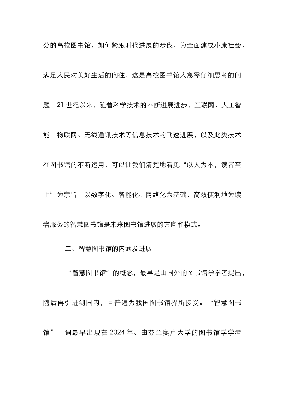 高校智慧图书馆人力资源建设研究_第2页