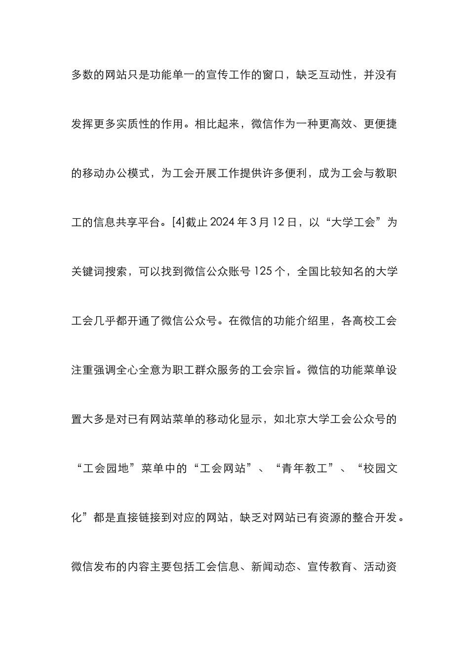 高校智慧工会构建研究_第2页