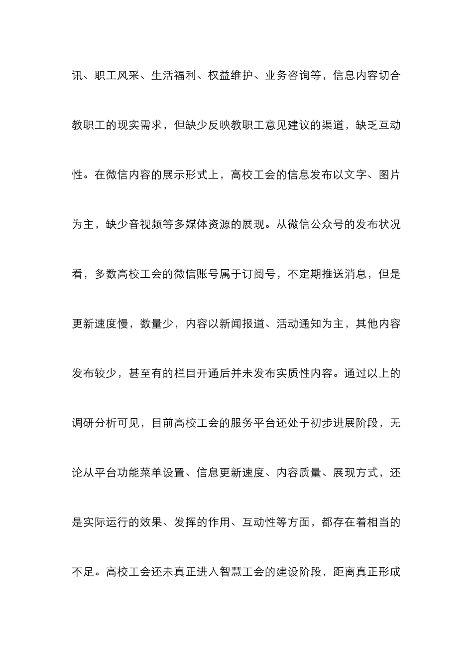 高校智慧工会构建研究_第3页