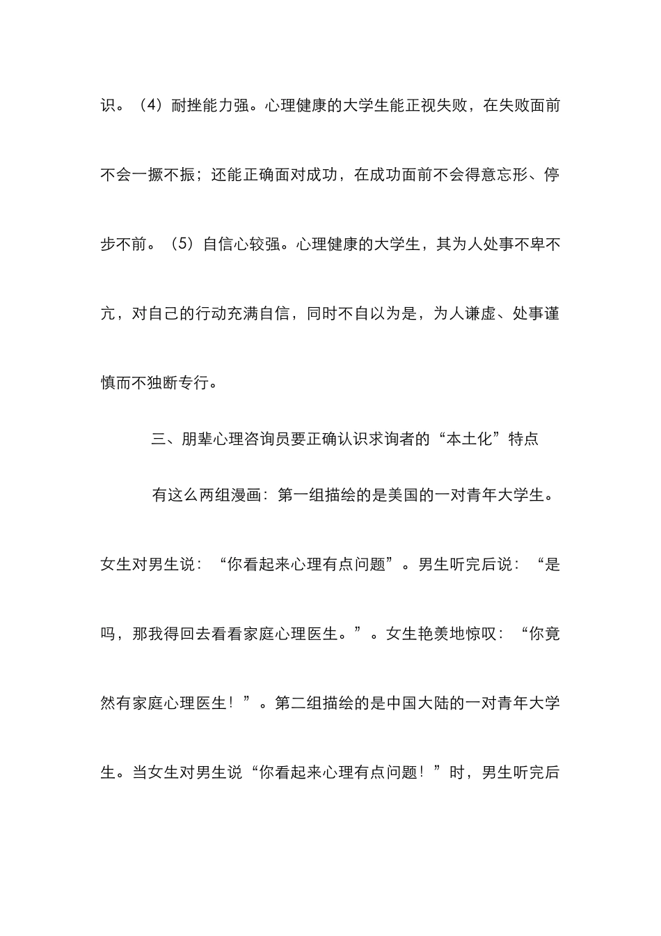 高校朋辈心理咨询员分析论文_第3页