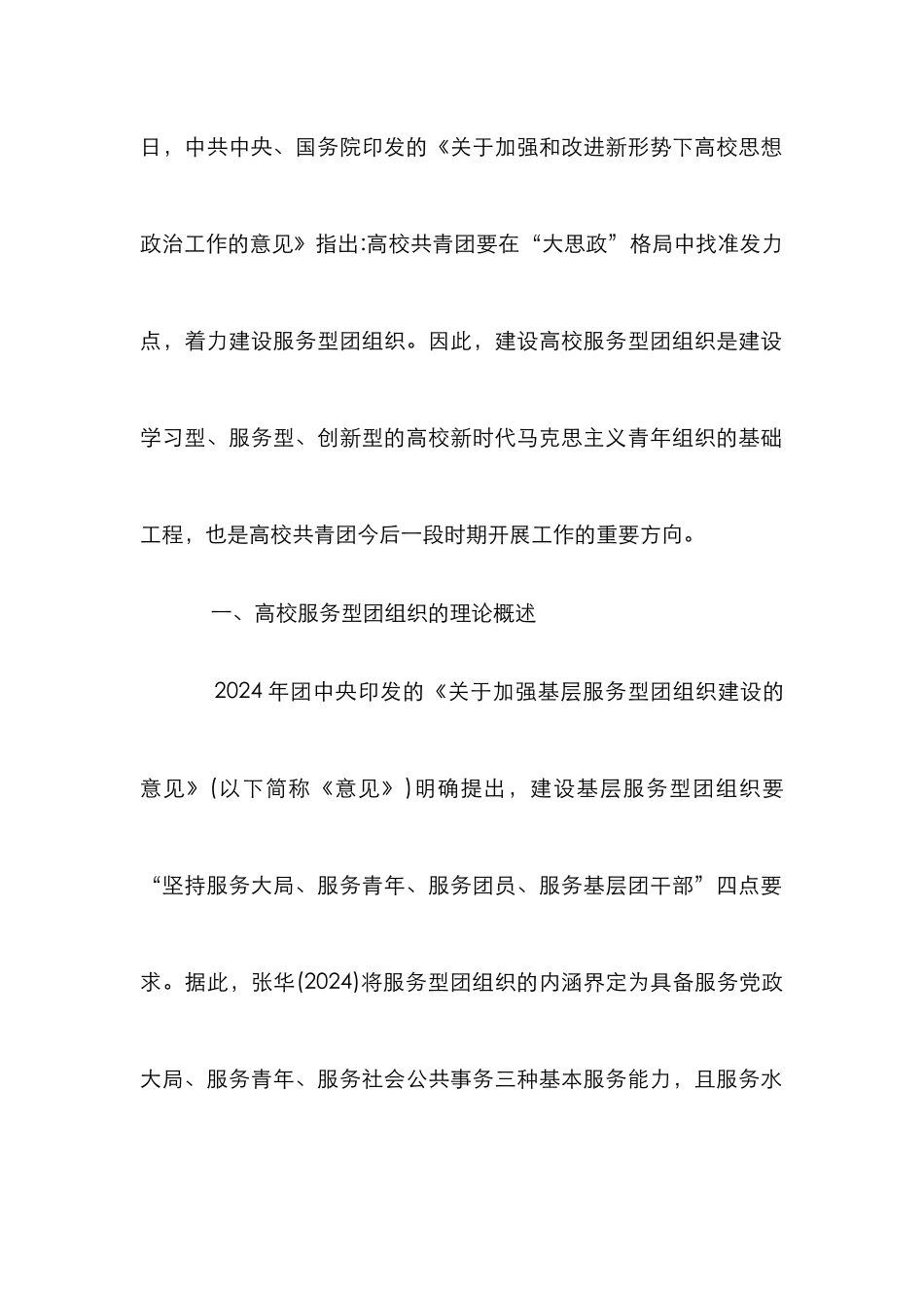 高校服务型团组织建设路径探索_第2页