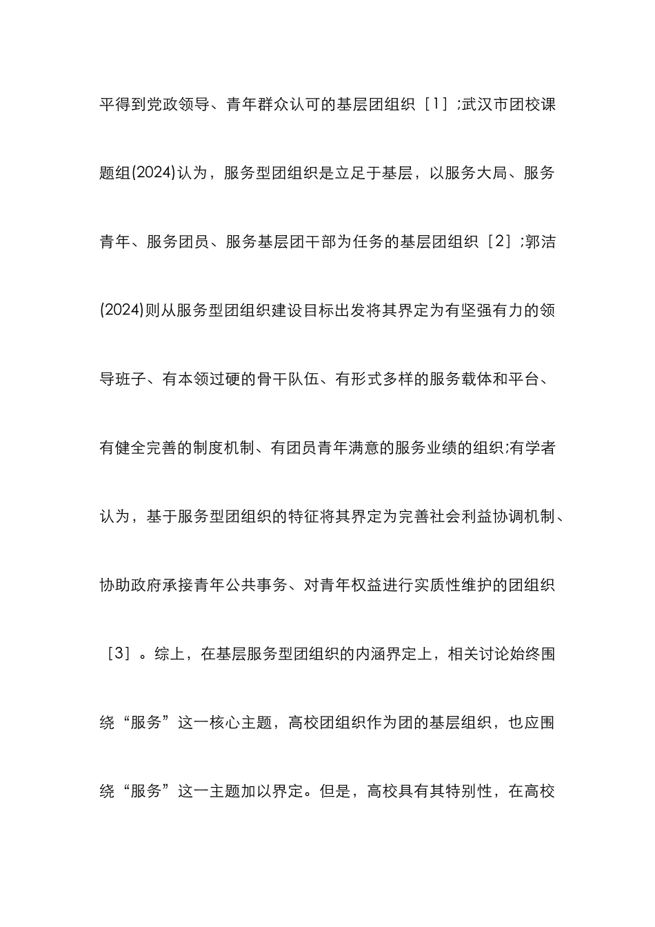 高校服务型团组织建设路径探索_第3页