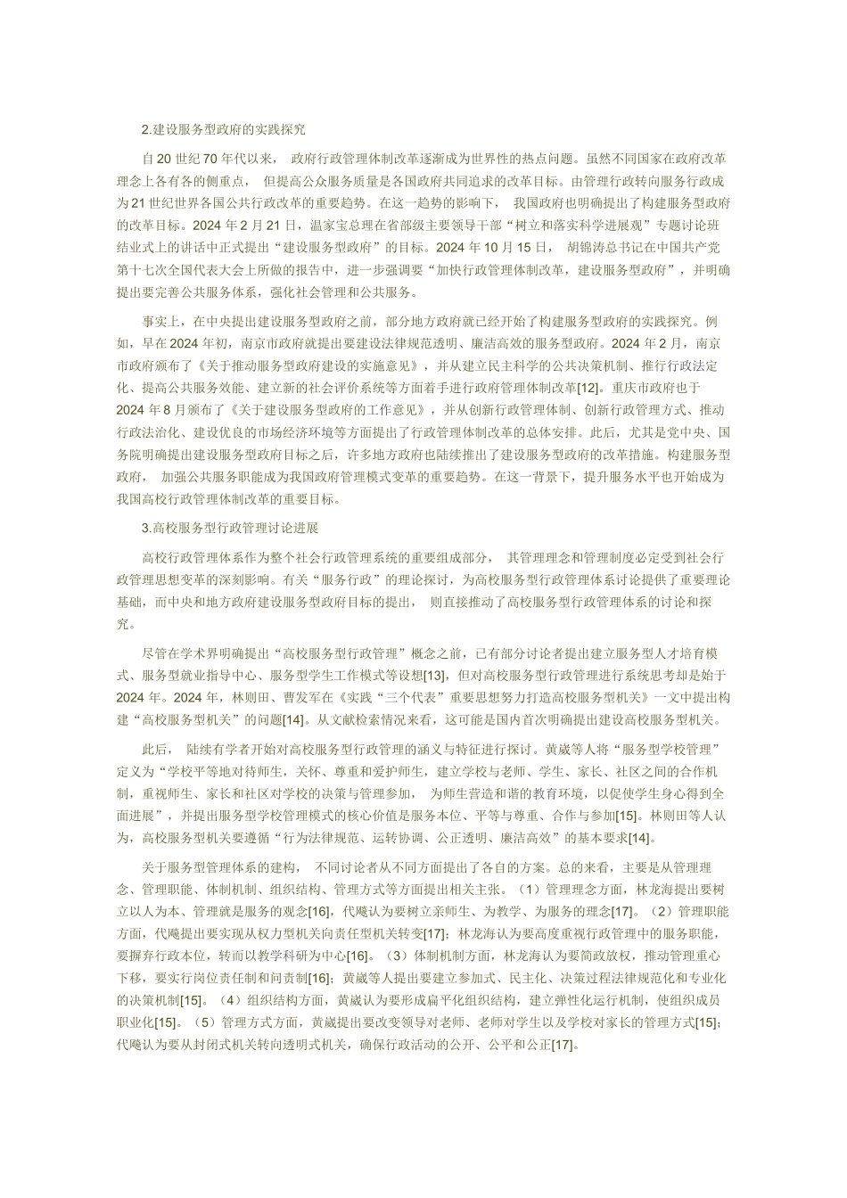 高校服务型行政管理体系的心得_第2页