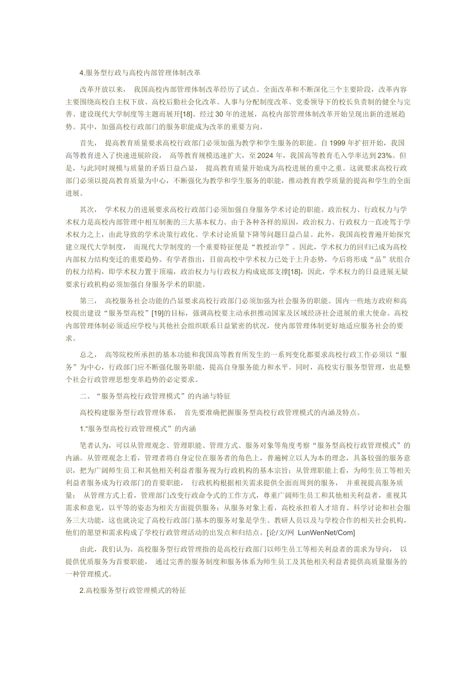 高校服务型行政管理体系的心得_第3页