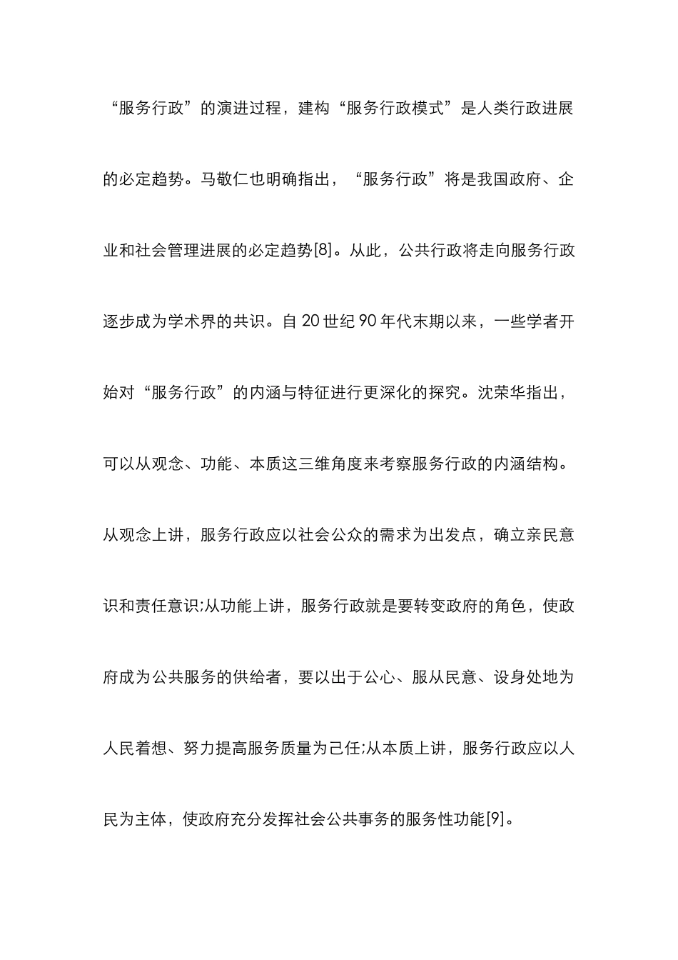 高校服务型行政管理体系_第3页