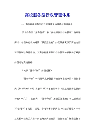 高校服务型行政管理体系