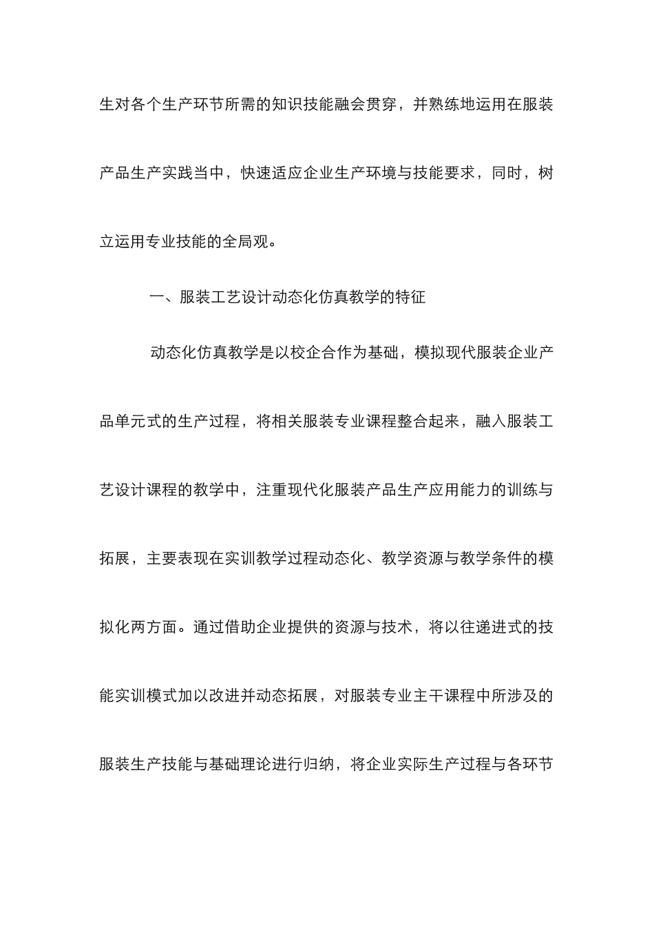 高校服装工艺设计论文_第2页