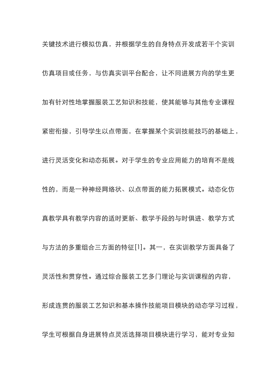 高校服装工艺设计论文_第3页