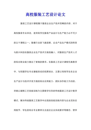 高校服装工艺设计论文