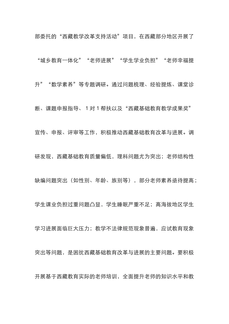 高校服务民族基础教育研讨会综述_第2页