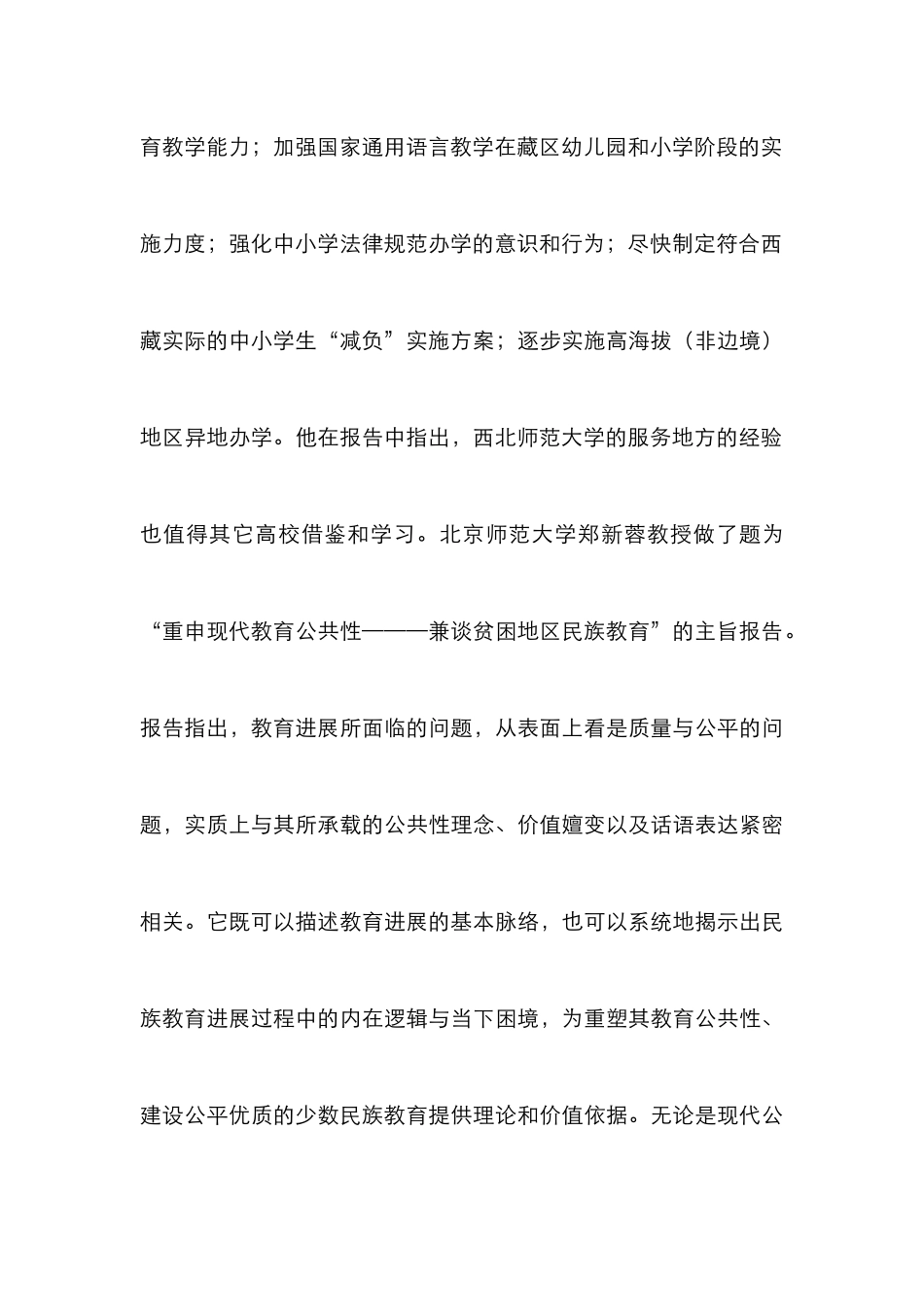 高校服务民族基础教育研讨会综述_第3页