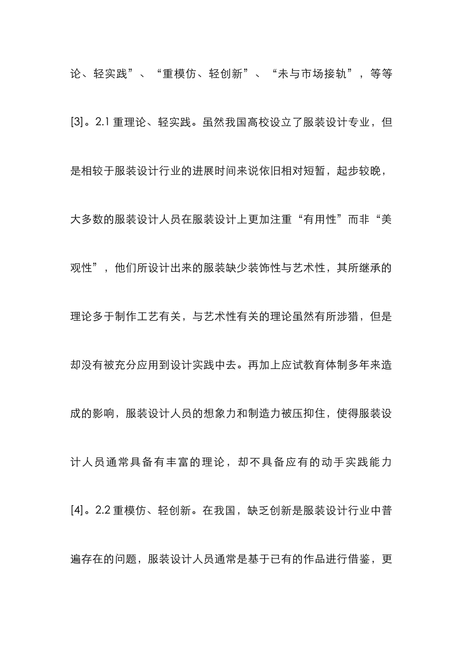 高校服装设计创新人才研究_第3页