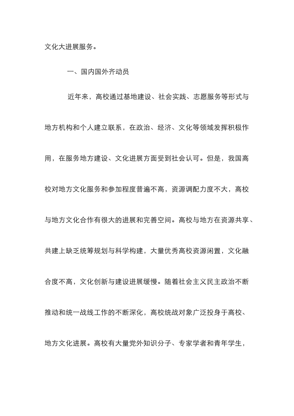 高校服务地方文化发展机制探讨_第3页