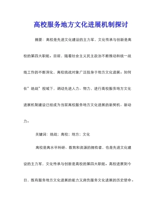 高校服务地方文化发展机制探讨