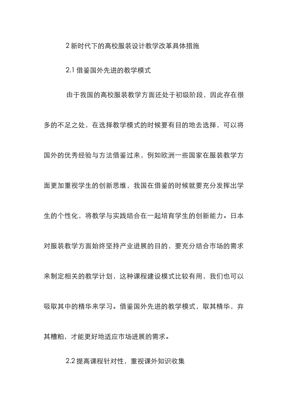 高校服装设计教学思路分析_第2页