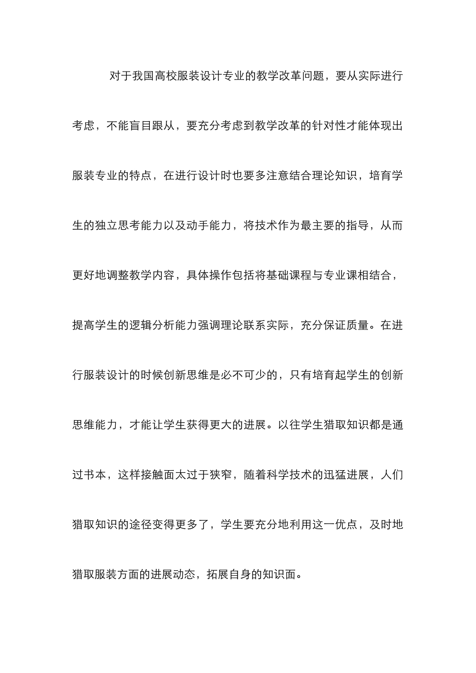高校服装设计教学思路分析_第3页