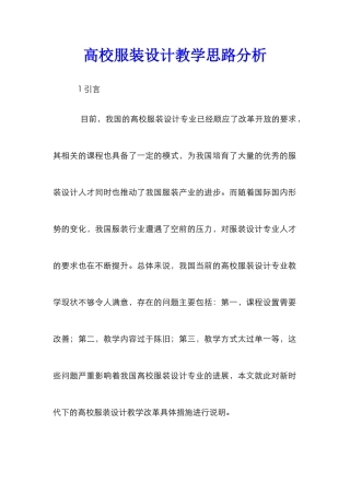高校服装设计教学思路分析