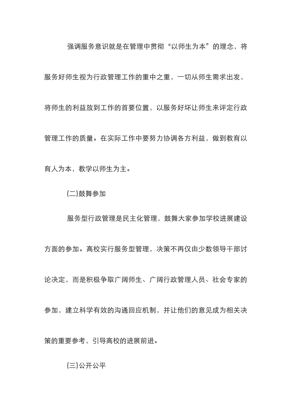 高校服务型行政管理构建策略_第2页