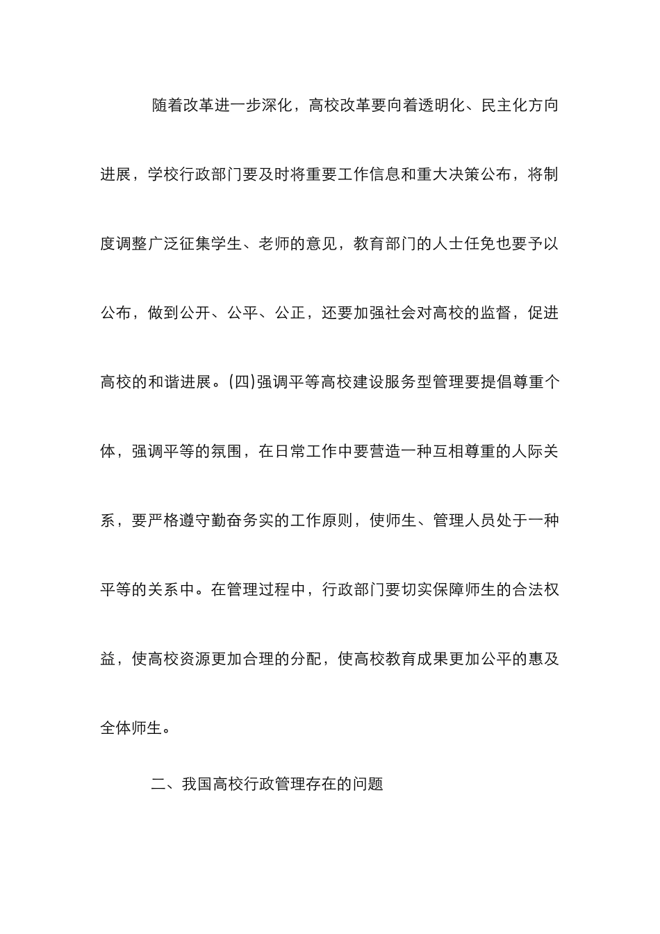 高校服务型行政管理构建策略_第3页