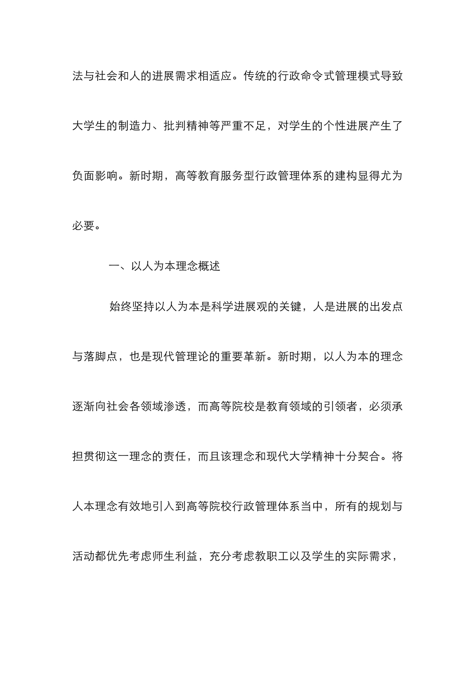 高校服务型行政管理体系研究_第2页