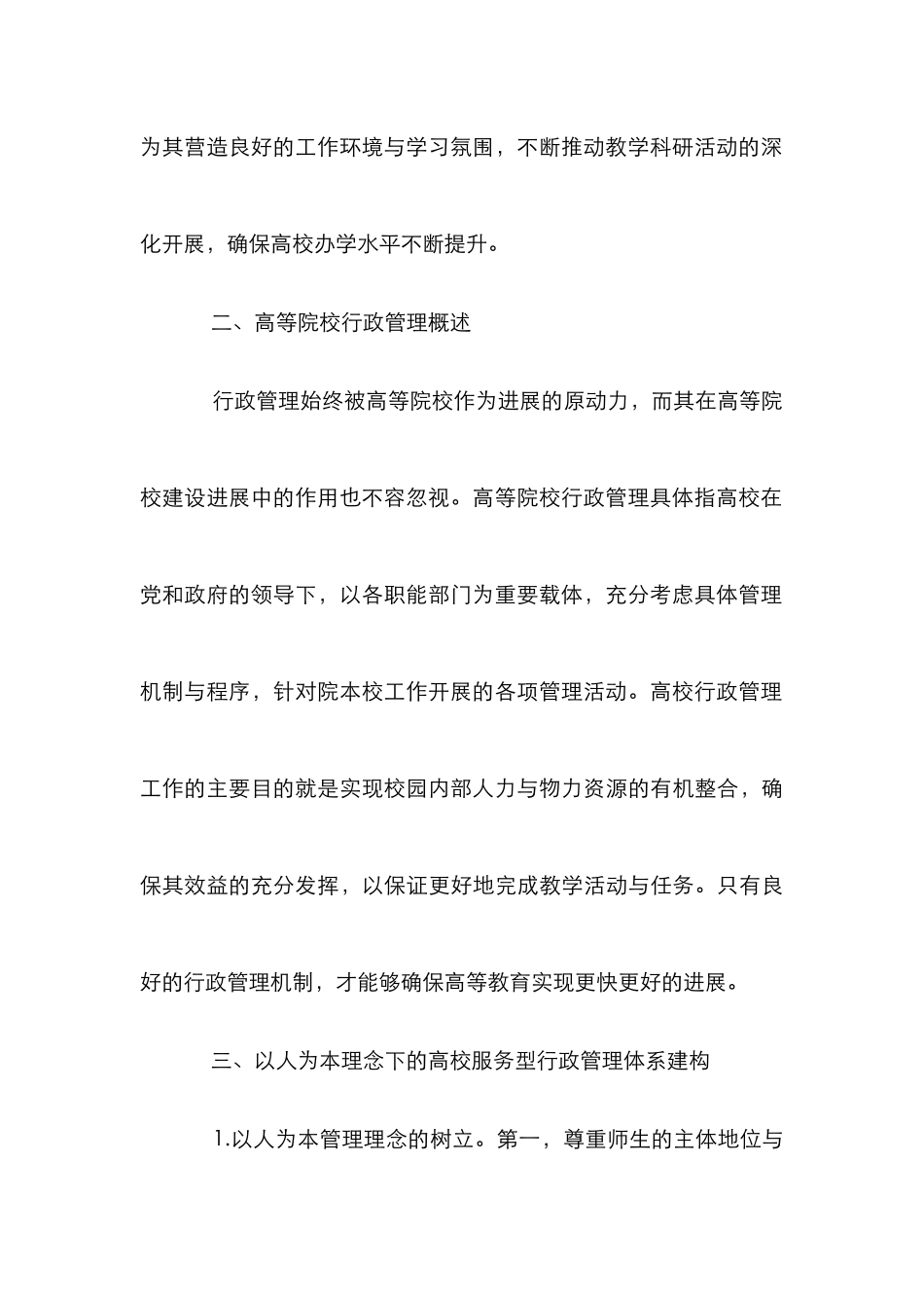 高校服务型行政管理体系研究_第3页