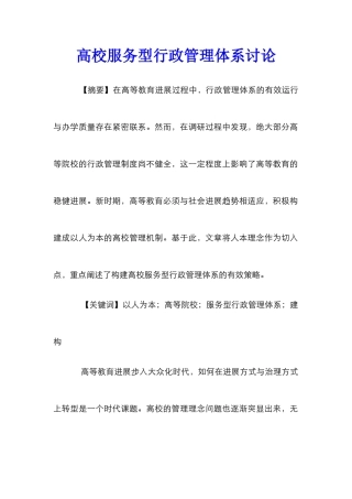 高校服务型行政管理体系研究