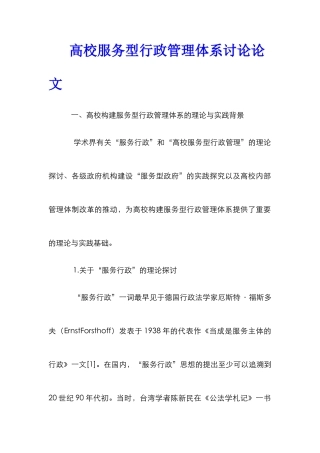 高校服务型行政管理体系研究论文