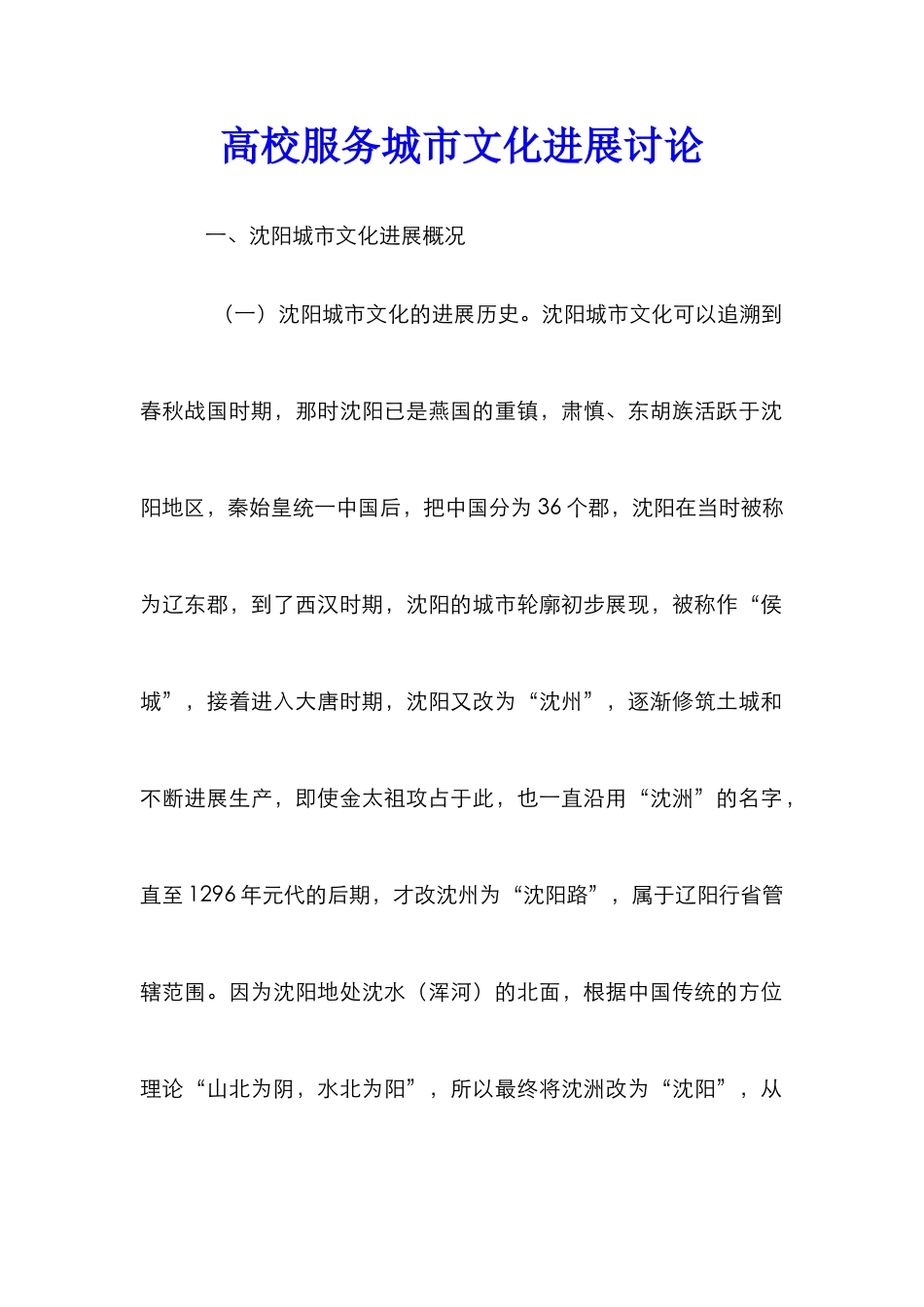 高校服务城市文化发展研究_第1页