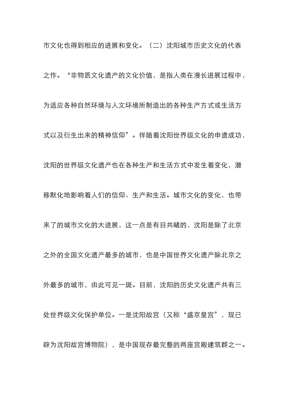 高校服务城市文化发展研究_第3页