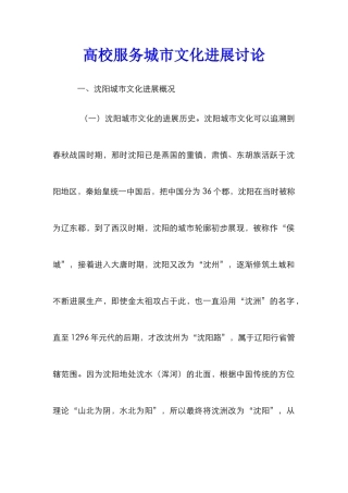 高校服务城市文化发展研究
