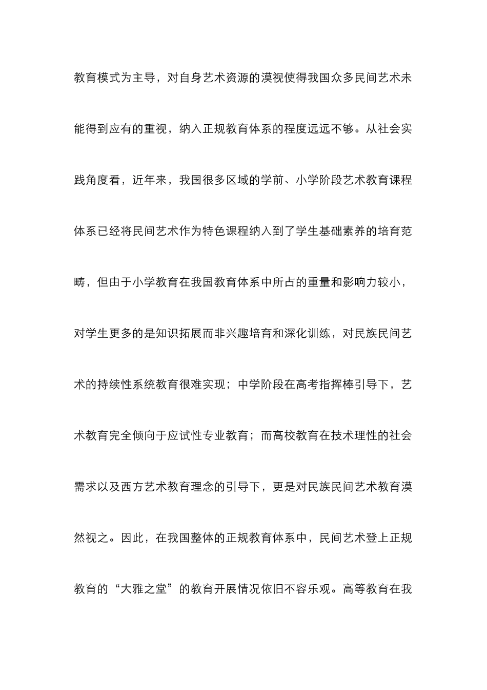 高校本土化教育研究_第2页
